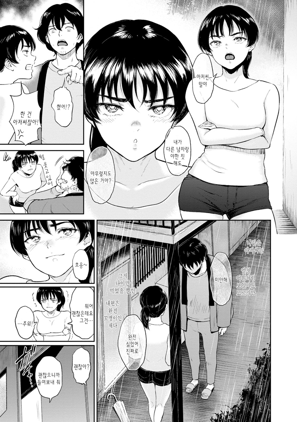 まじわりの矢戸| 정사의여관Ch。 1-6