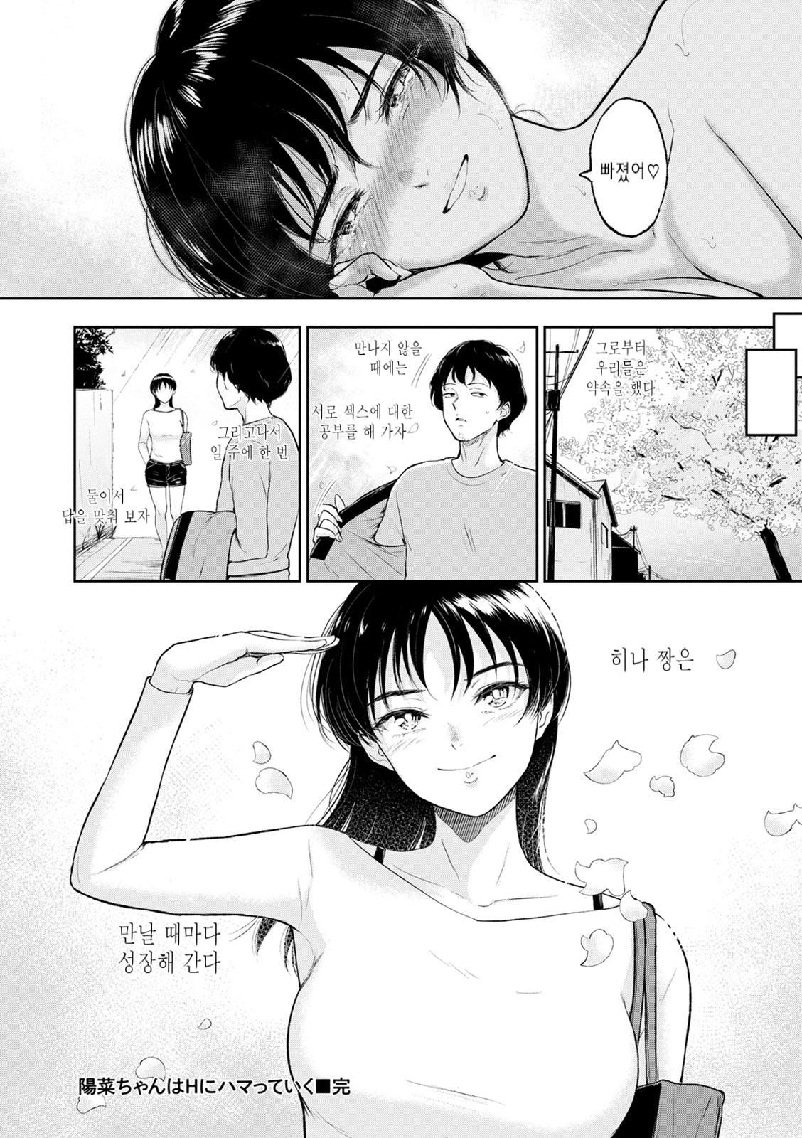 まじわりの矢戸| 정사의여관Ch。 1-6