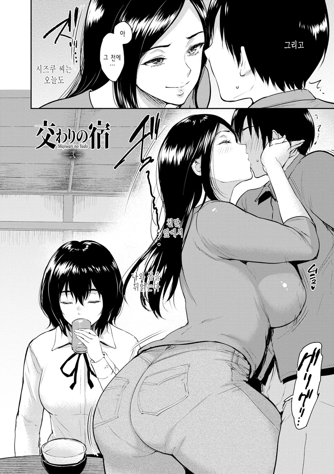 まじわりの矢戸| 정사의여관Ch。 1-6