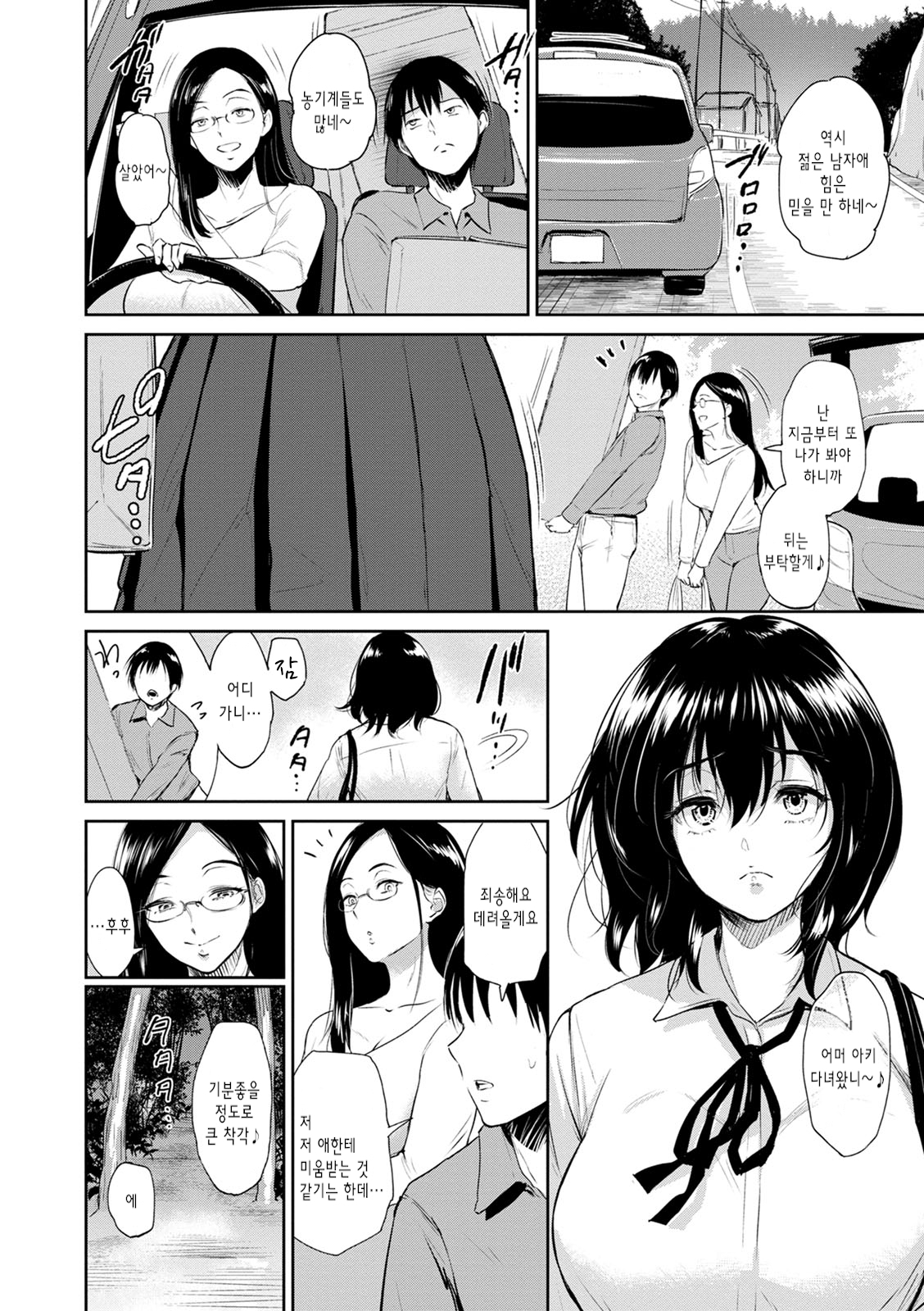 まじわりの矢戸| 정사의여관Ch。 1-6