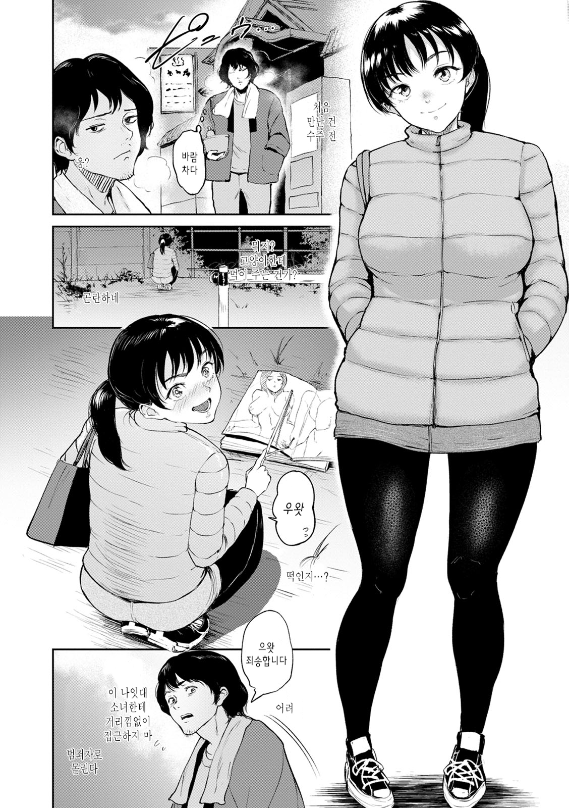 まじわりの矢戸| 정사의여관Ch。 1-6