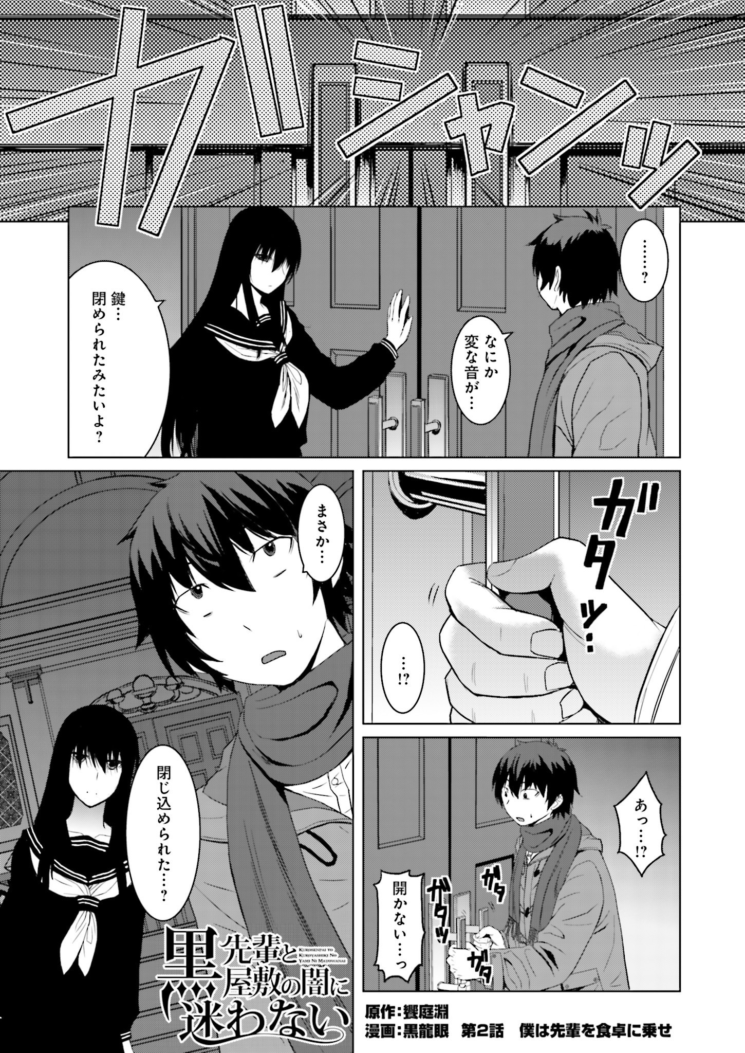 黒先輩から黒夜しきの闇にまよわないCh.1-3