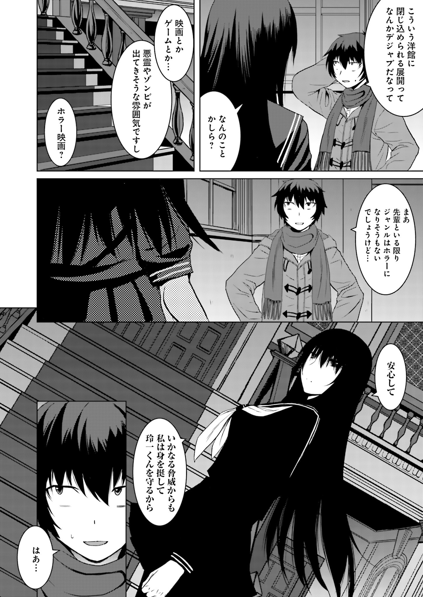 黒先輩から黒夜しきの闇にまよわないCh.1-3