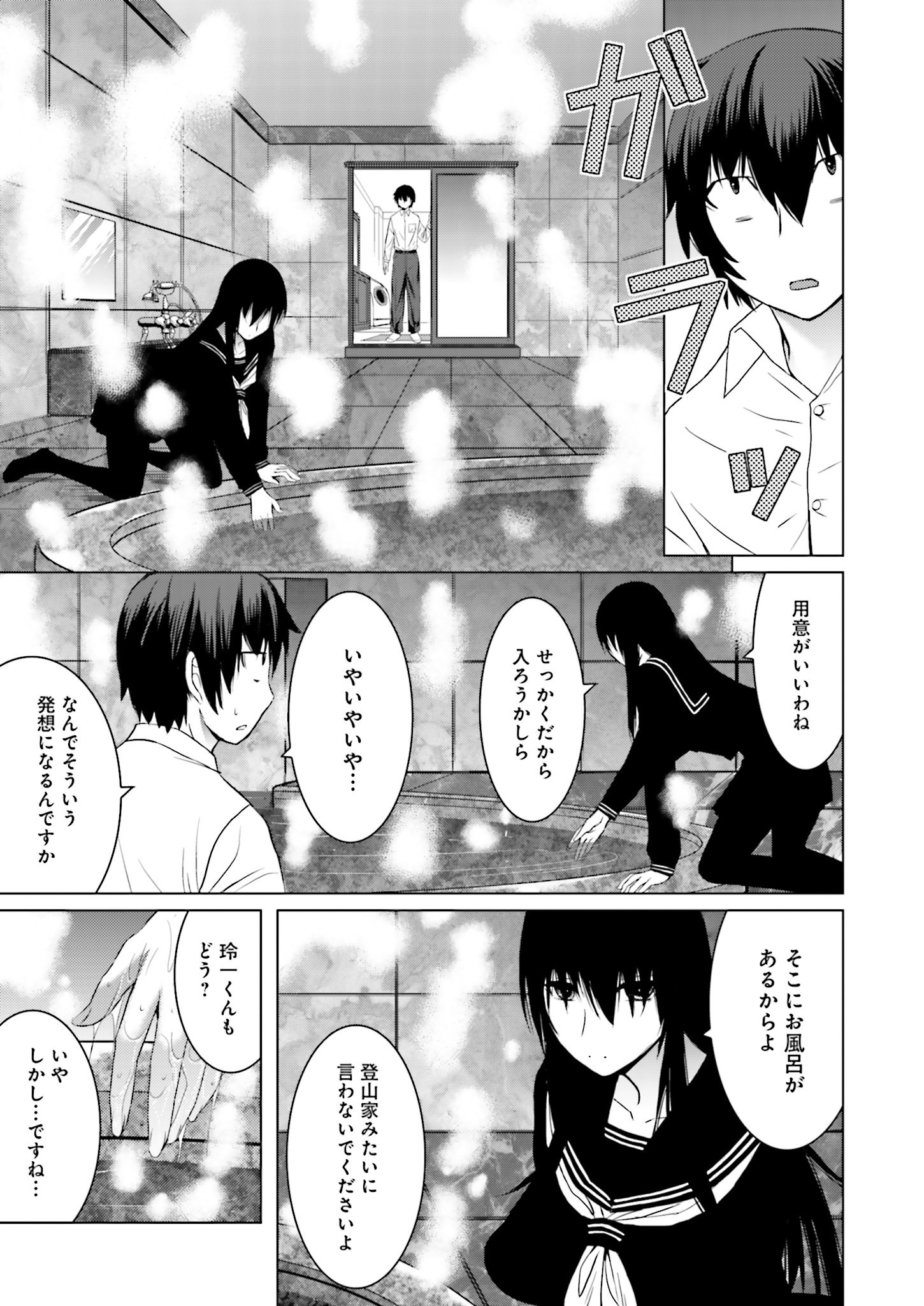 黒先輩から黒夜しきの闇にまよわないCh.1-3