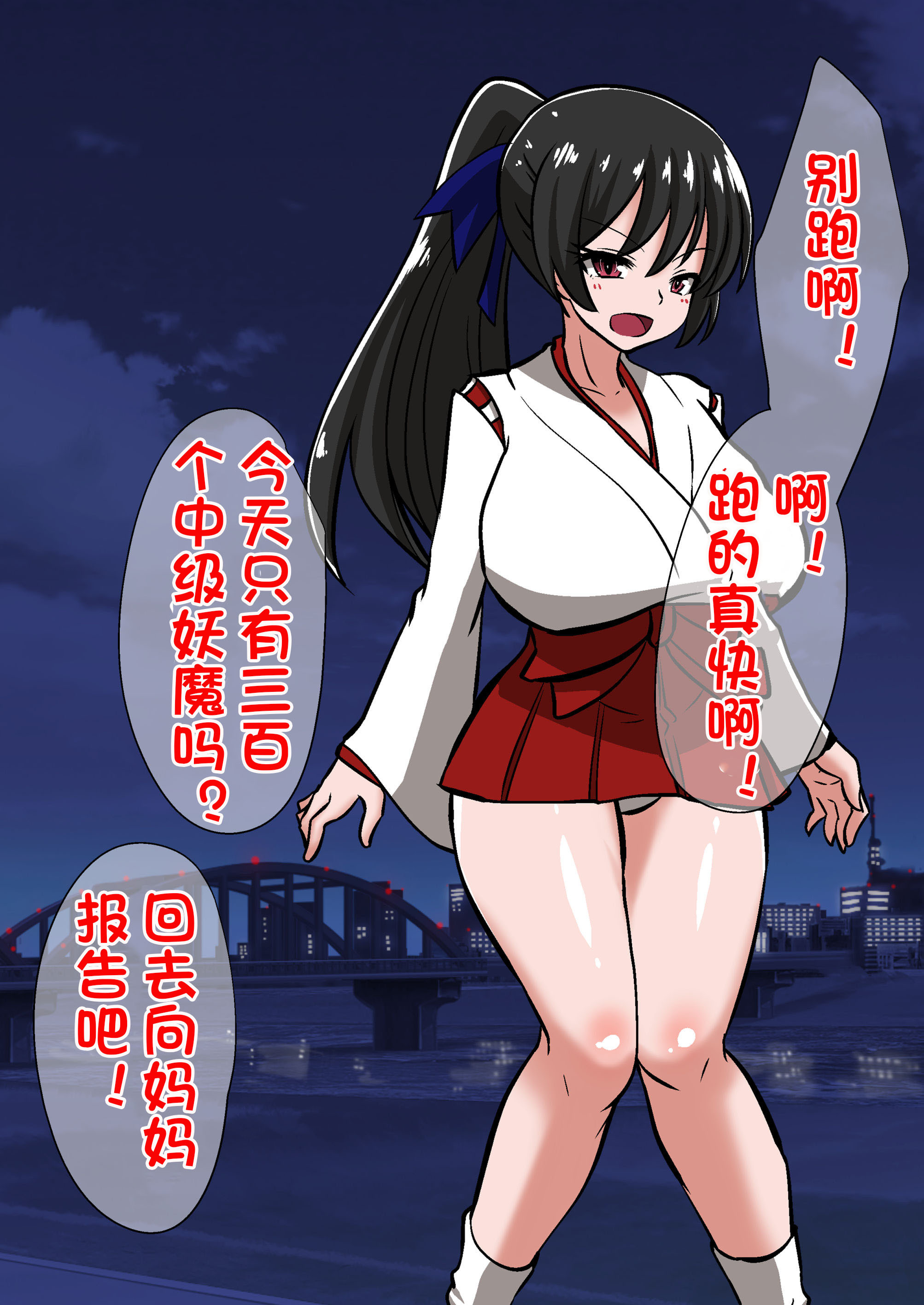 陰陽師黒井翔子のハイボク 陰陽師黒井翔子のハイボク