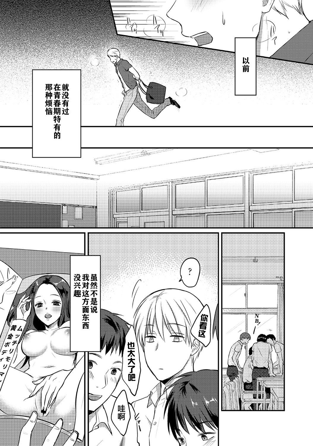 ゼッショクケイダンシセイヨクをシルch.1-5