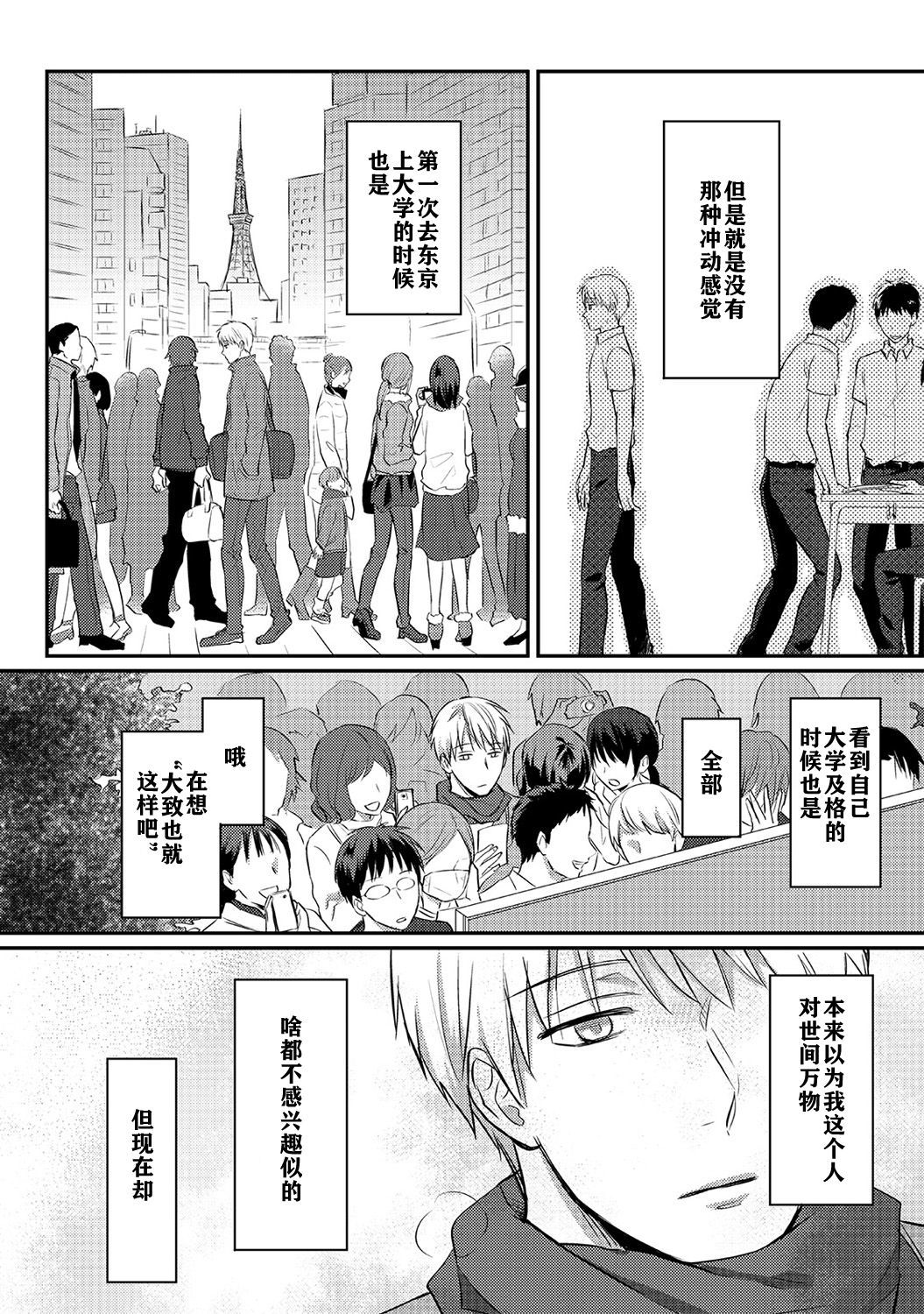 ゼッショクケイダンシセイヨクをシルch.1-5