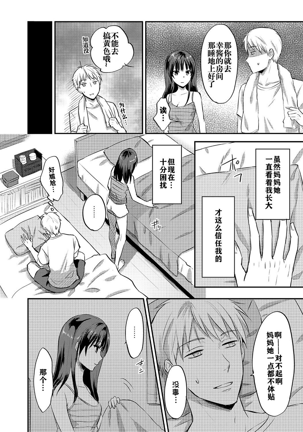ゼッショクケイダンシセイヨクをシルch.1-5