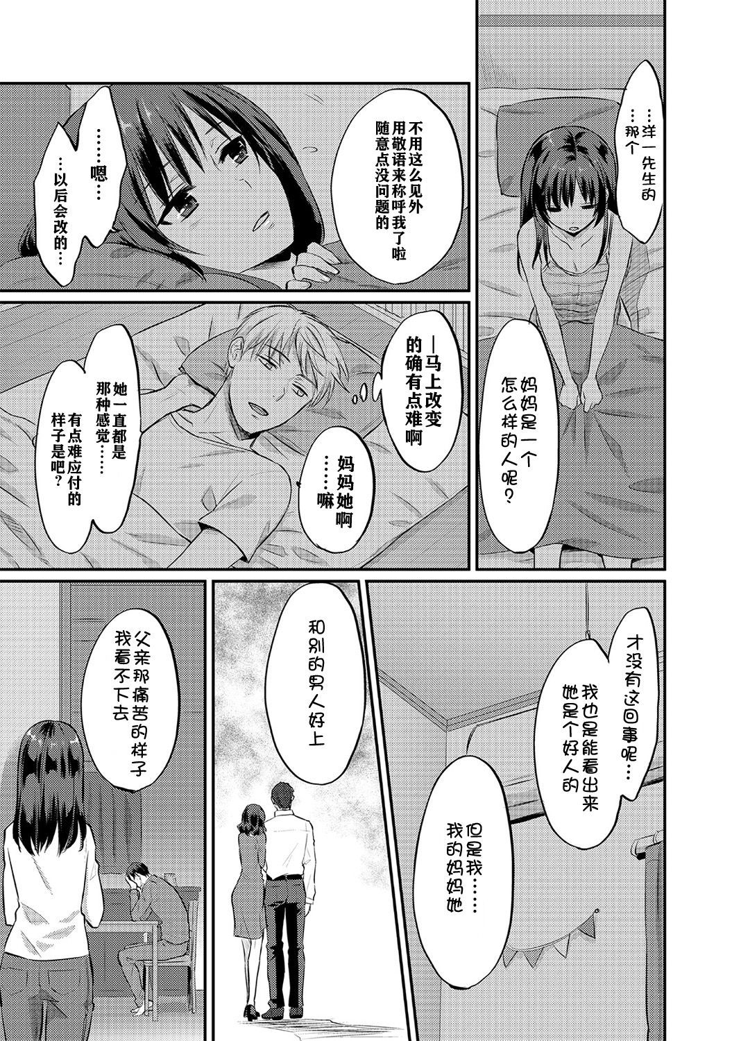 ゼッショクケイダンシセイヨクをシルch.1-5