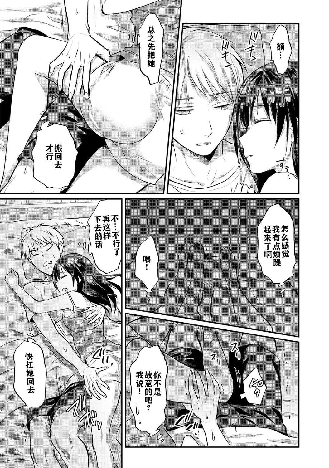 ゼッショクケイダンシセイヨクをシルch.1-5