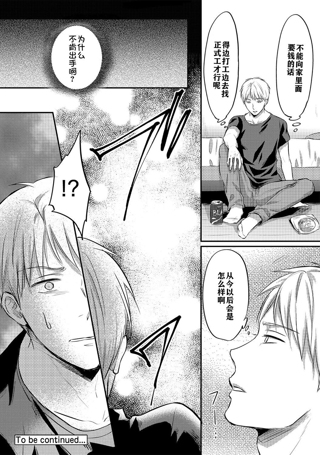 ゼッショクケイダンシセイヨクをシルch.1-5
