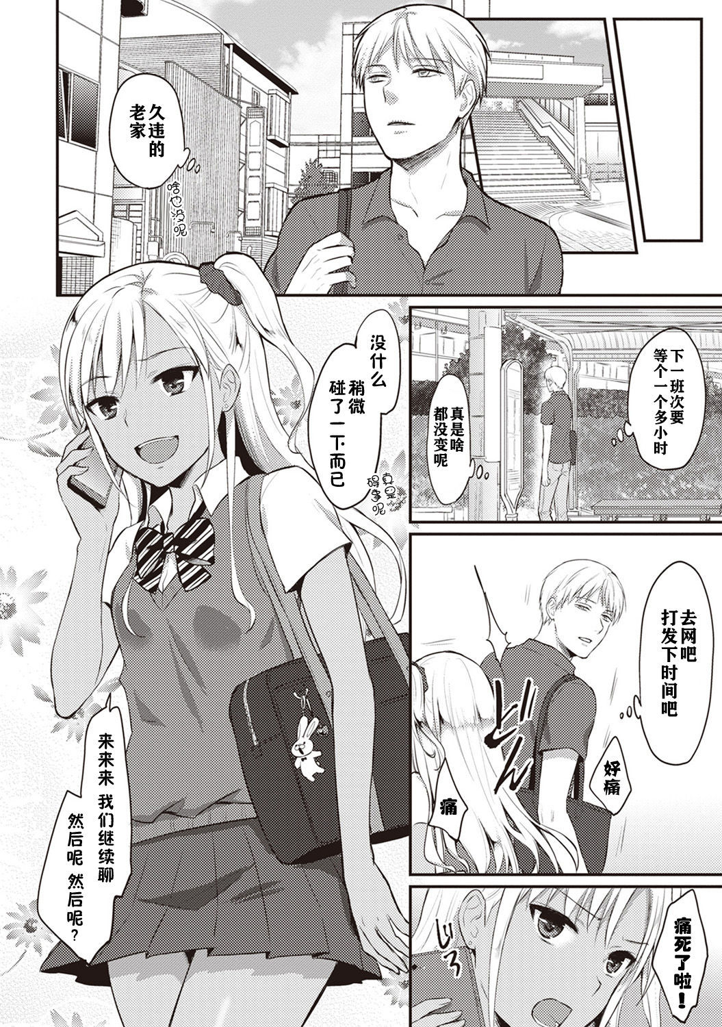 ゼッショクケイダンシセイヨクをシルch.1-5