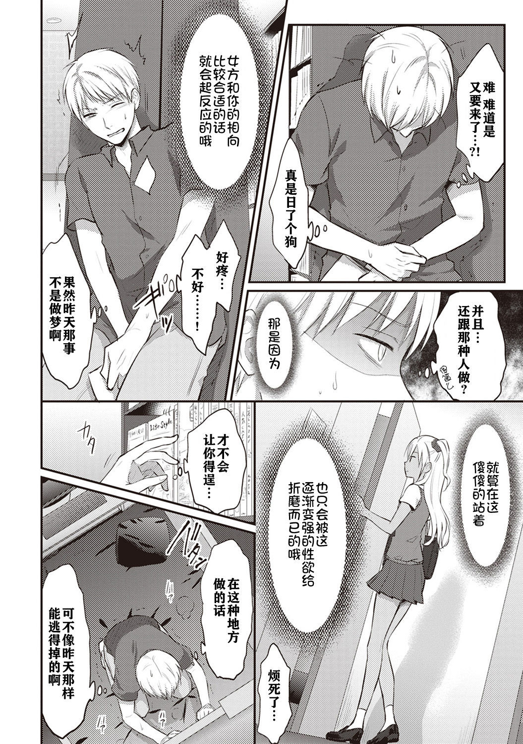 ゼッショクケイダンシセイヨクをシルch.1-5