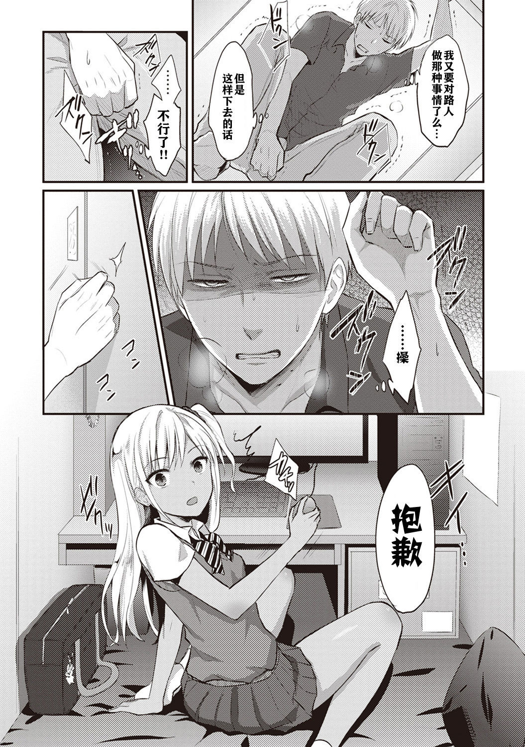 ゼッショクケイダンシセイヨクをシルch.1-5