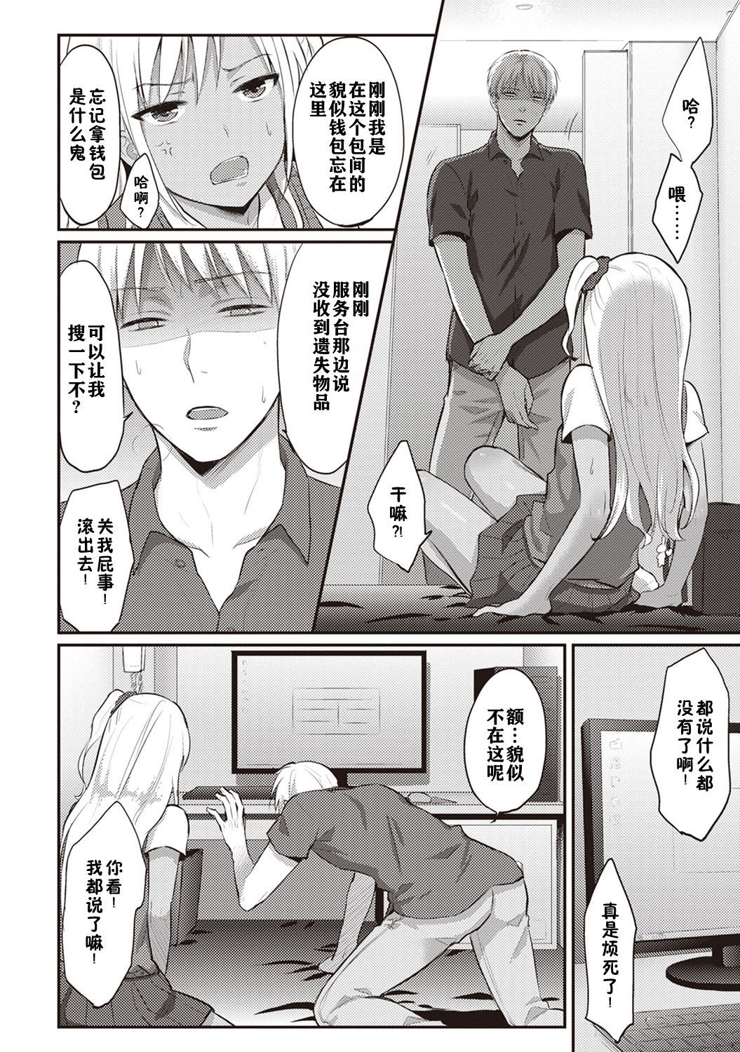 ゼッショクケイダンシセイヨクをシルch.1-5