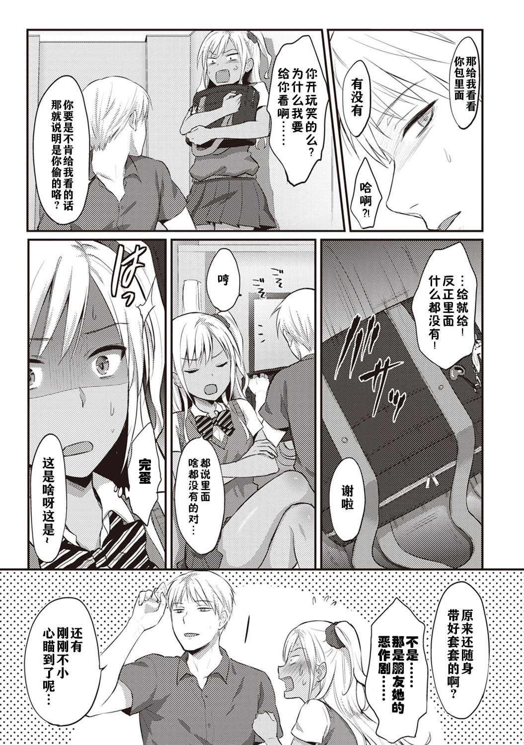 ゼッショクケイダンシセイヨクをシルch.1-5