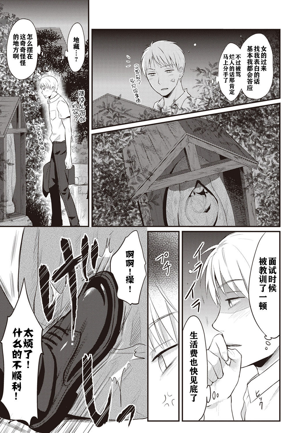 ゼッショクケイダンシセイヨクをシルch.1-5