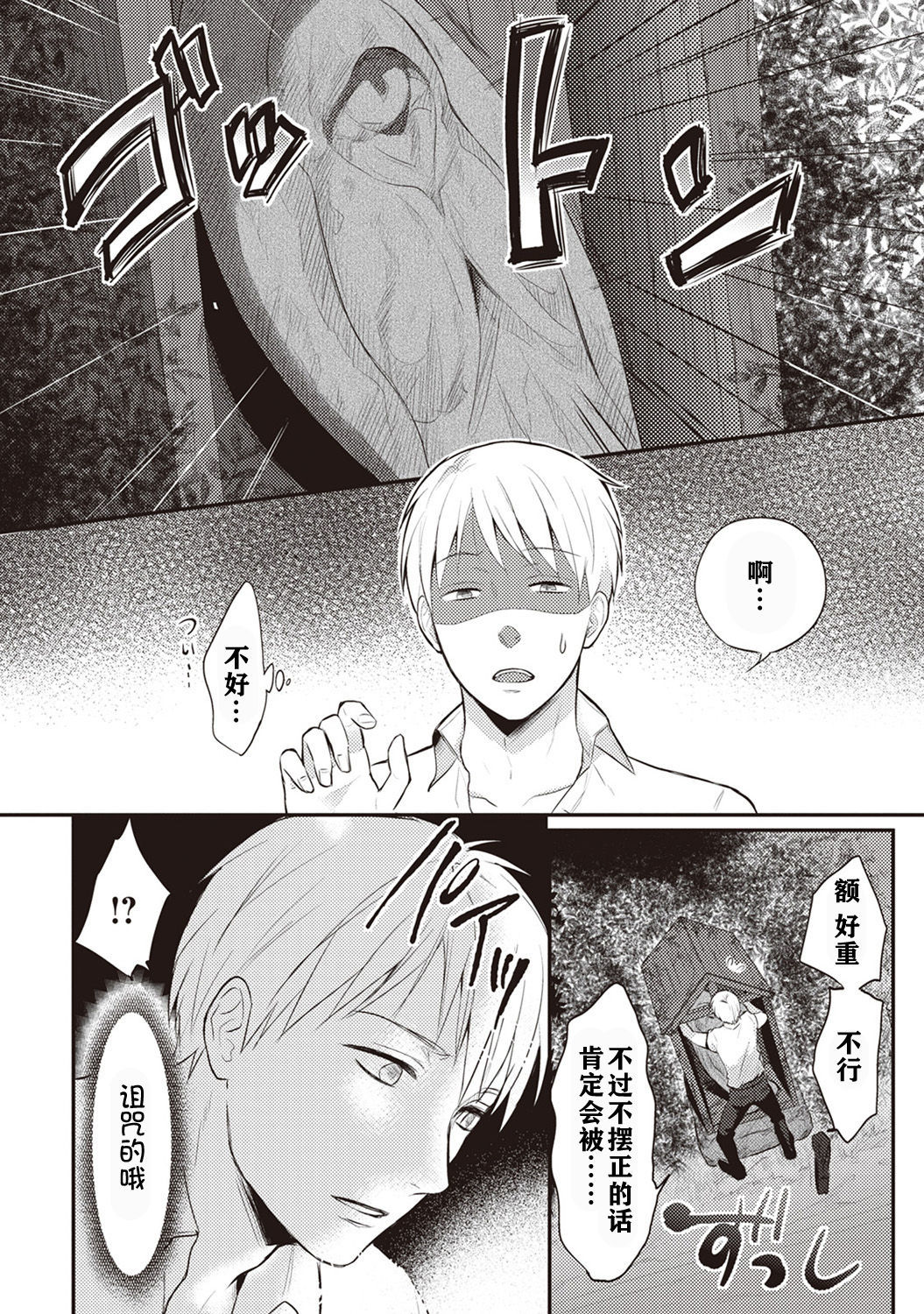 ゼッショクケイダンシセイヨクをシルch.1-5