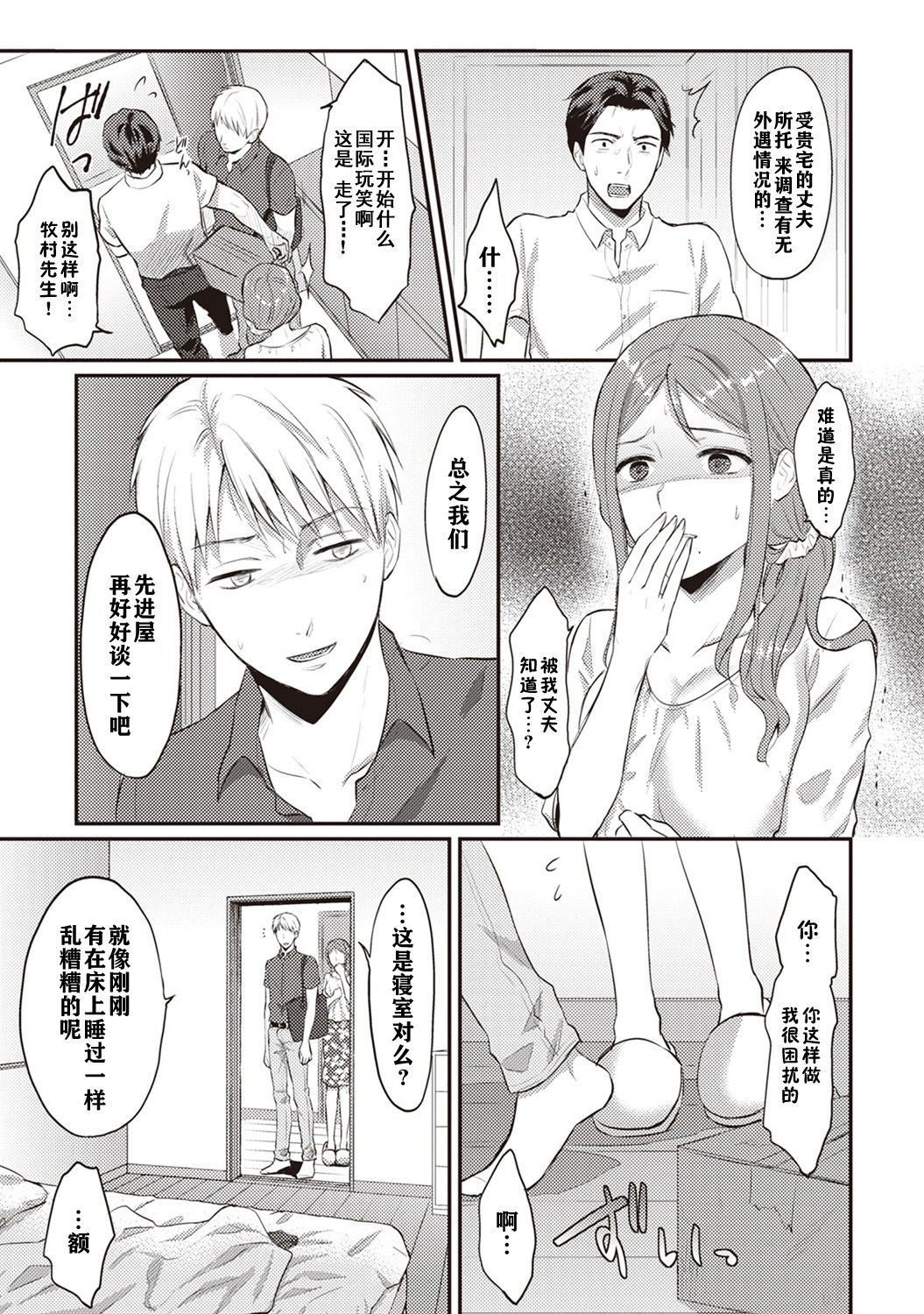 ゼッショクケイダンシセイヨクをシルch.1-5