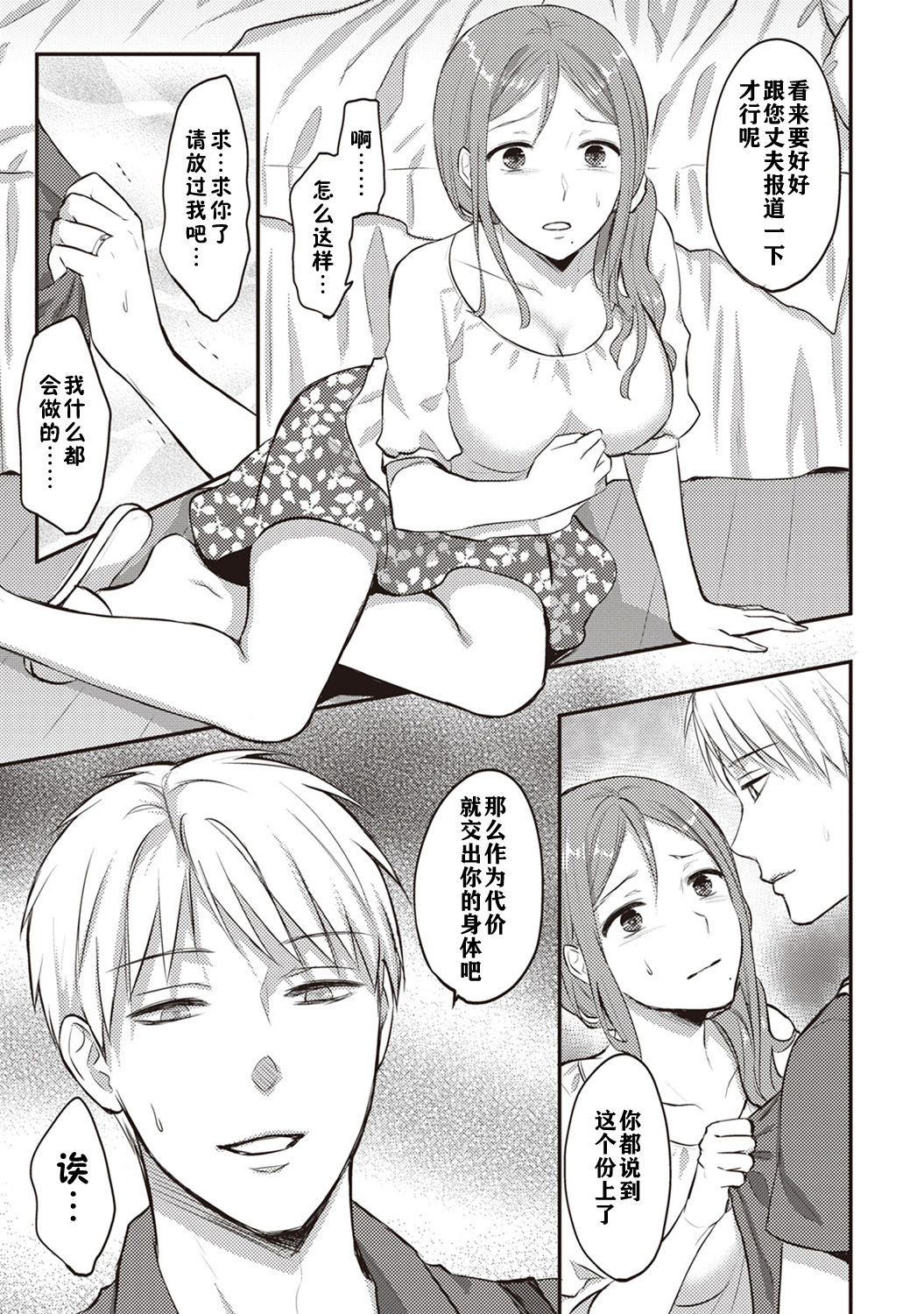 ゼッショクケイダンシセイヨクをシルch.1-5