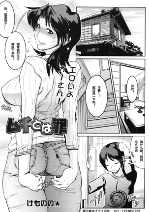 むちとはツミCh。 1-3 むちとはツミCh。 1-3