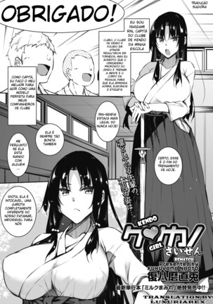 ケンカノ賽銭|剣道少女再戦 ケンカノ賽銭|剣道少女再戦