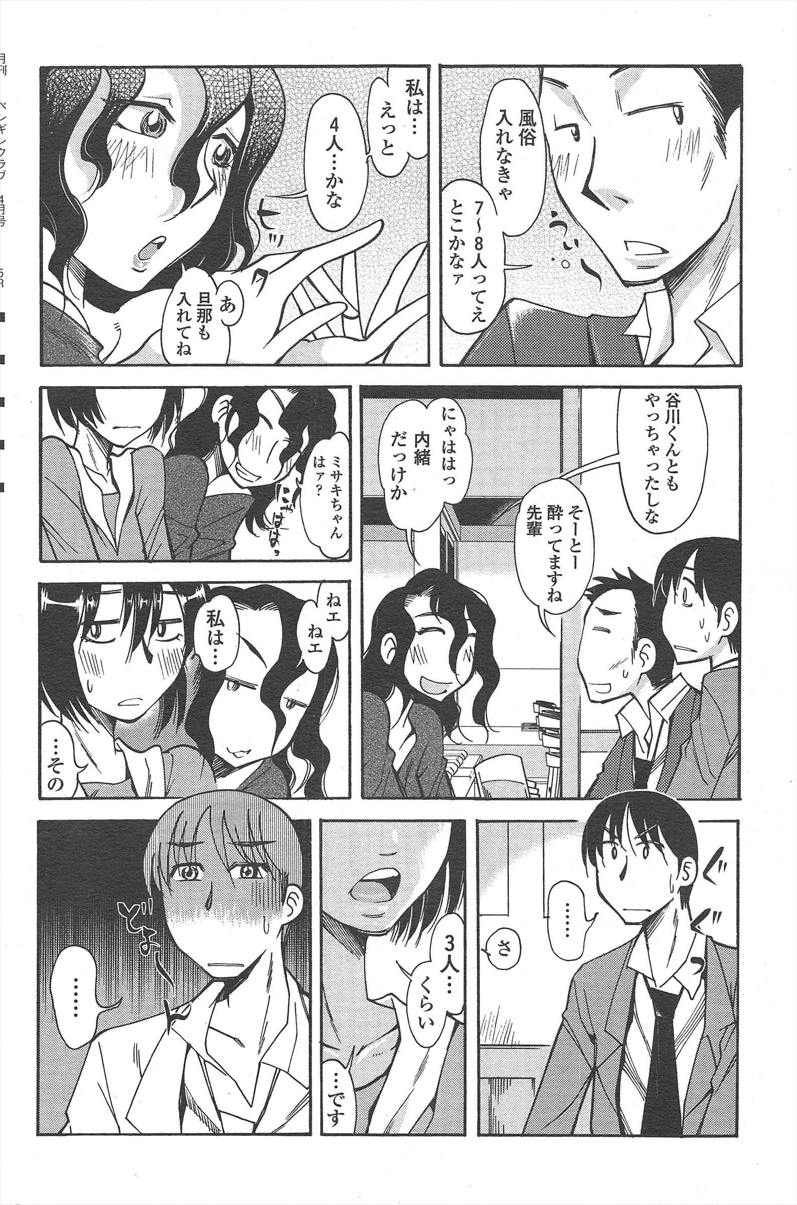 COMICペンギンクラブ2011年4月号