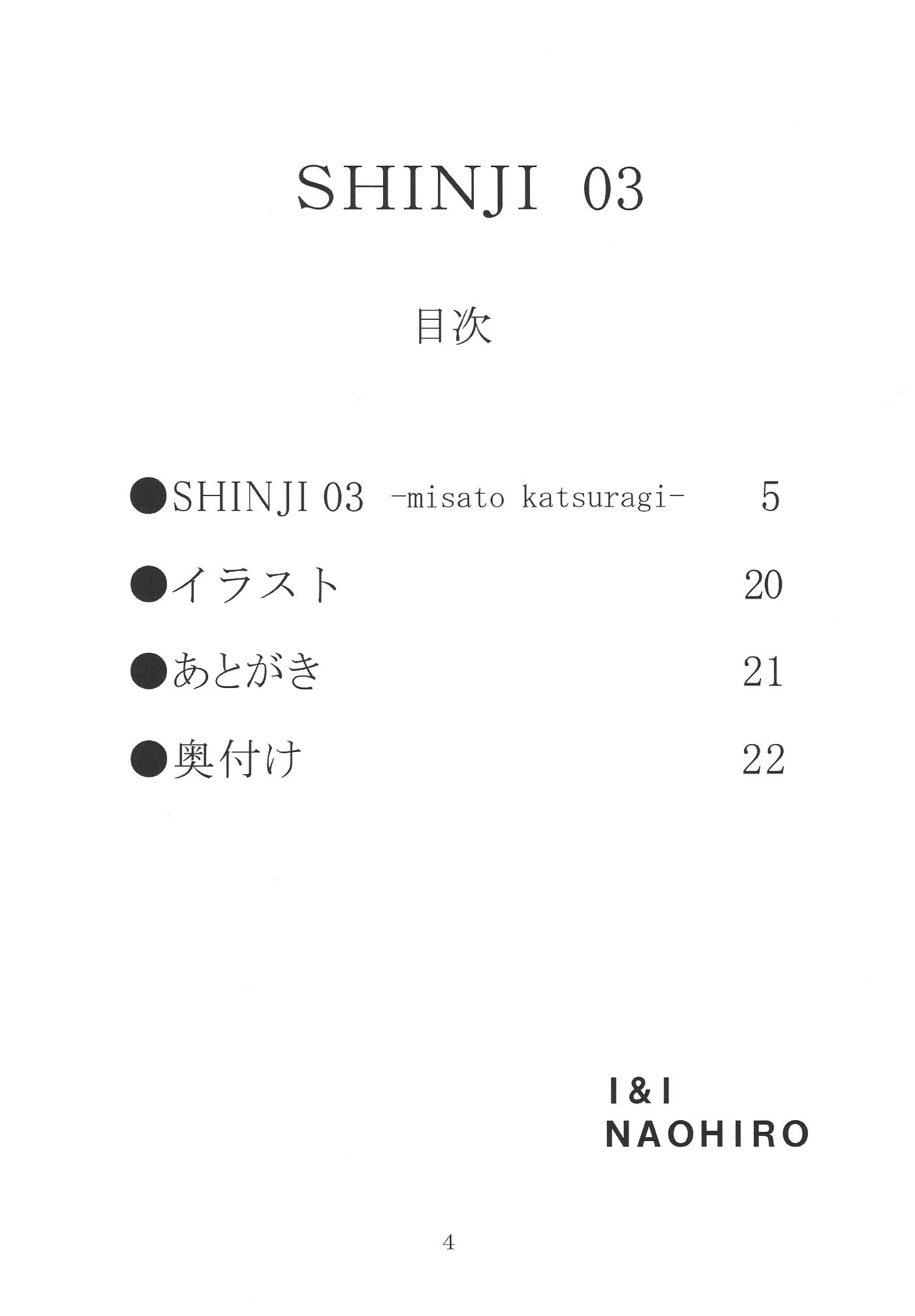 シンジ03