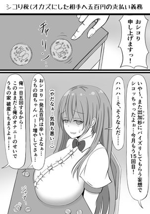 シコり税のある世界 シコり税のある世界