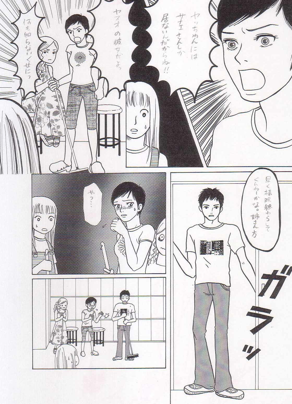 さよならぼくのともだち36P