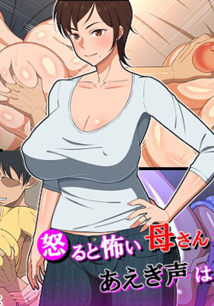 Okoru To Kowai Kaasandakedo Aegigoe WaKawaii Okoru To Kowai Kaasandakedo Aegigoe WaKawaii