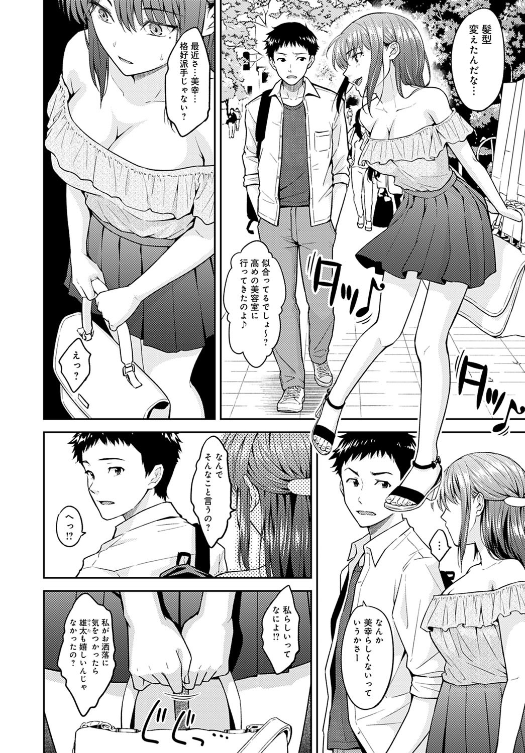 ミスコンメタモルフォーゼ