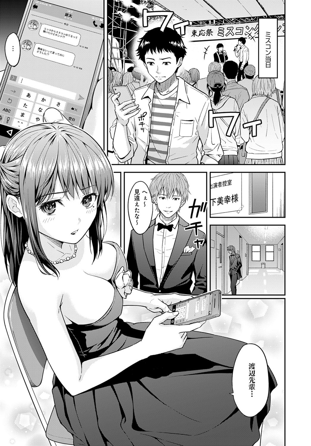 ミスコンメタモルフォーゼ