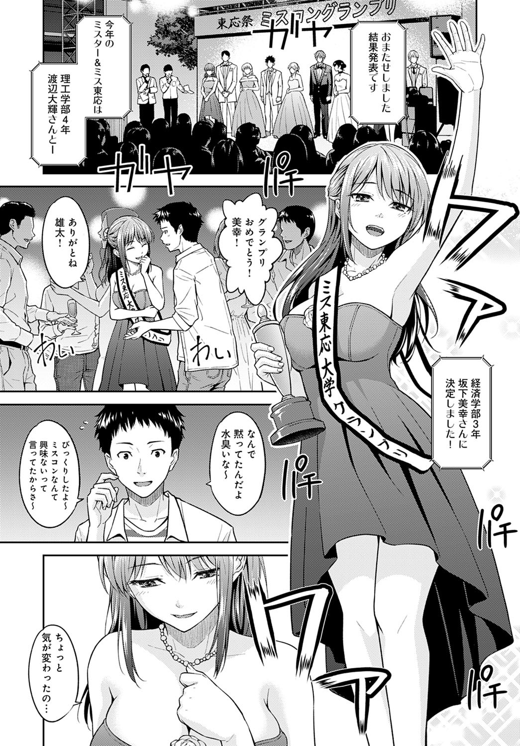 ミスコンメタモルフォーゼ