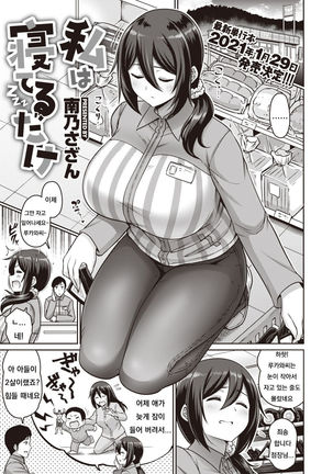 ワタシはネテルダケ|私は眠っています