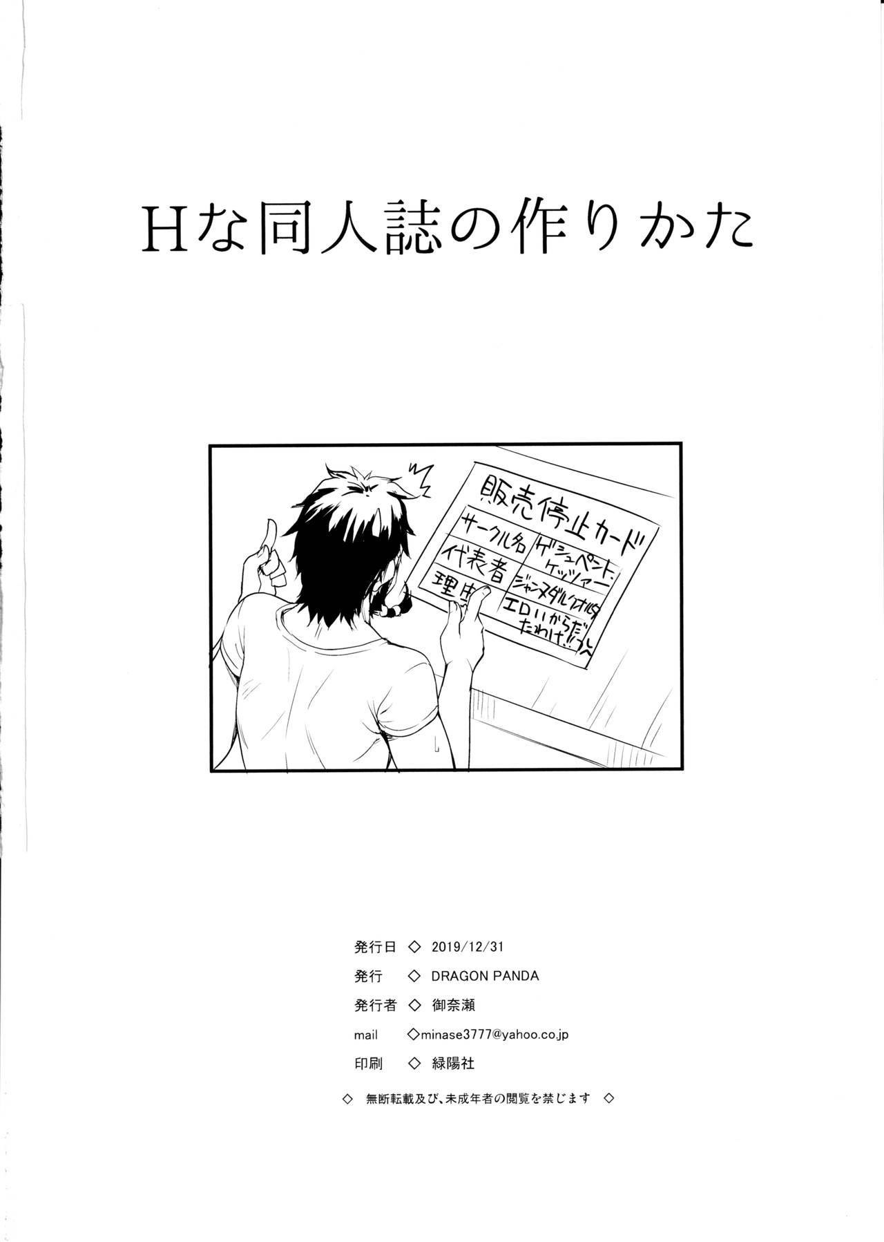 Hな同人誌のつくりかた