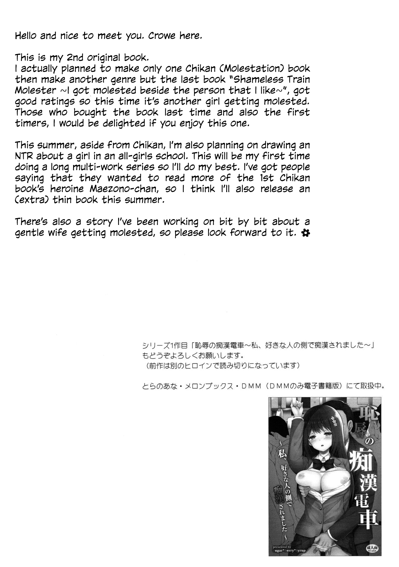 ちじょくのちかんでんしゃセーラージュビー