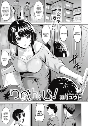 復讐! | ¡ベンガンザ! 復讐! | ¡ベンガンザ!