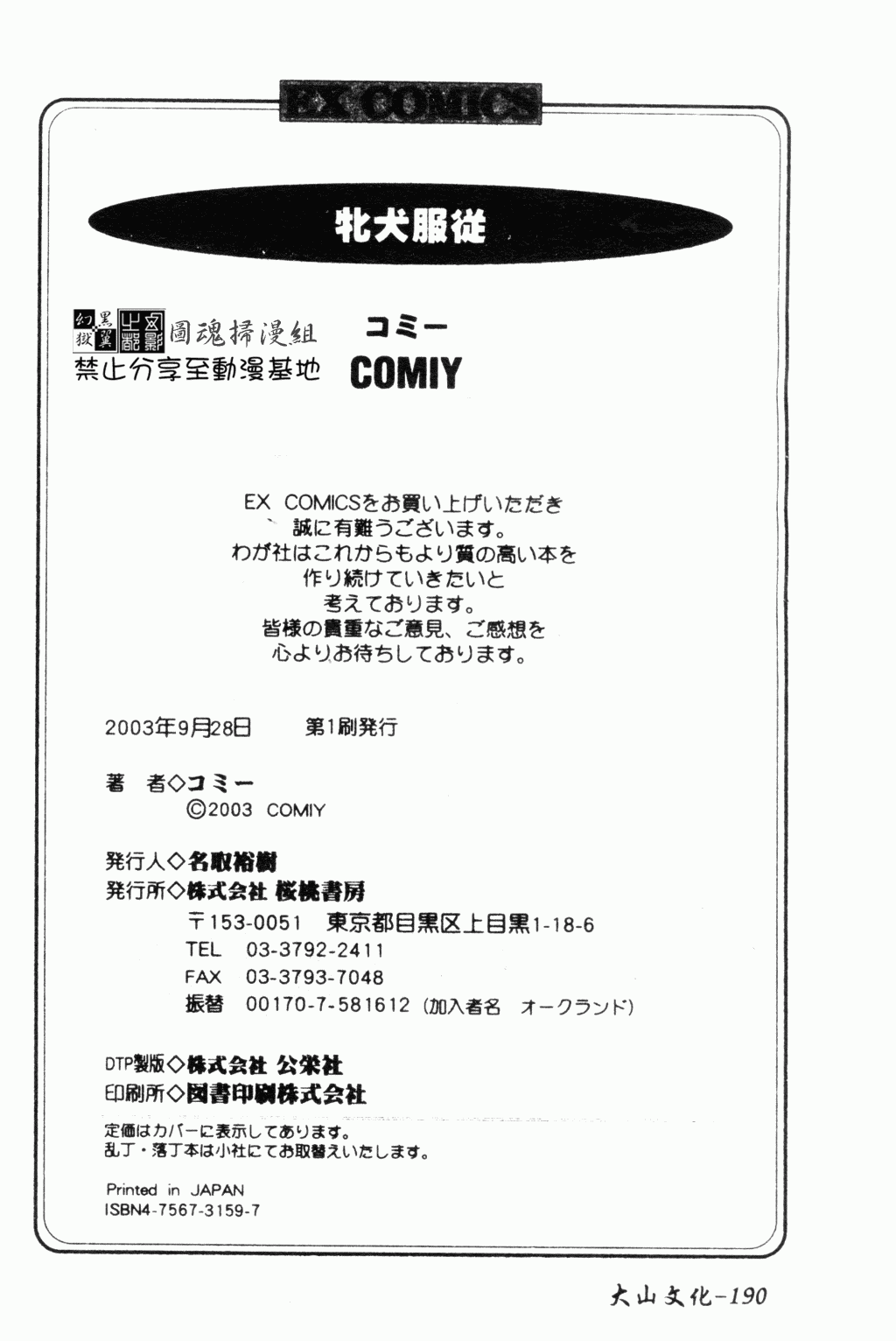 メス犬福寿