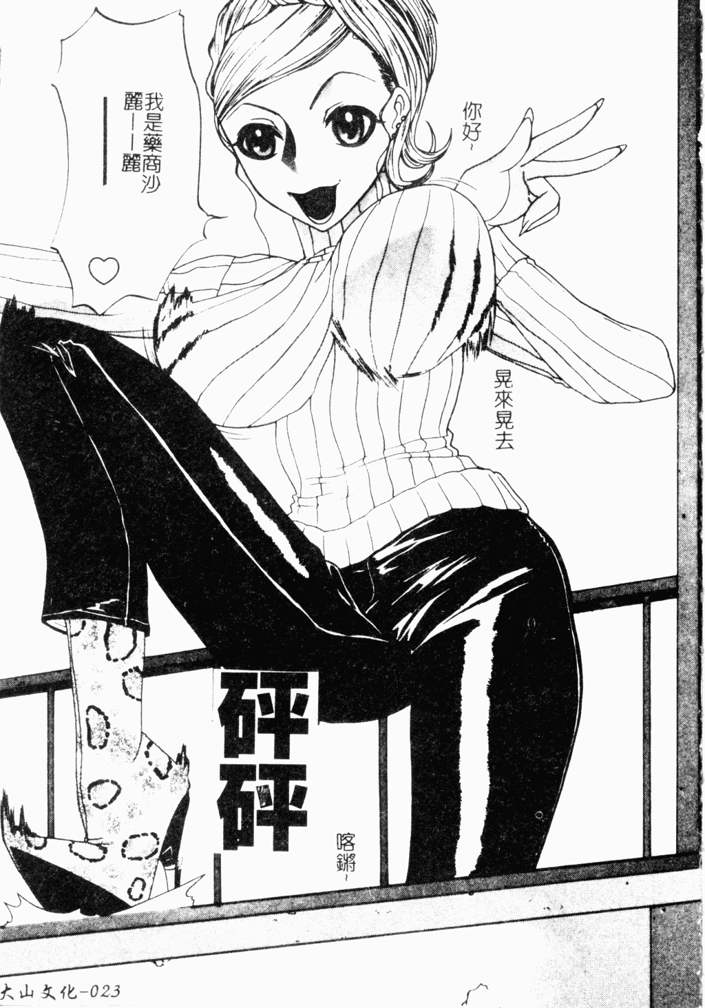 メス犬福寿