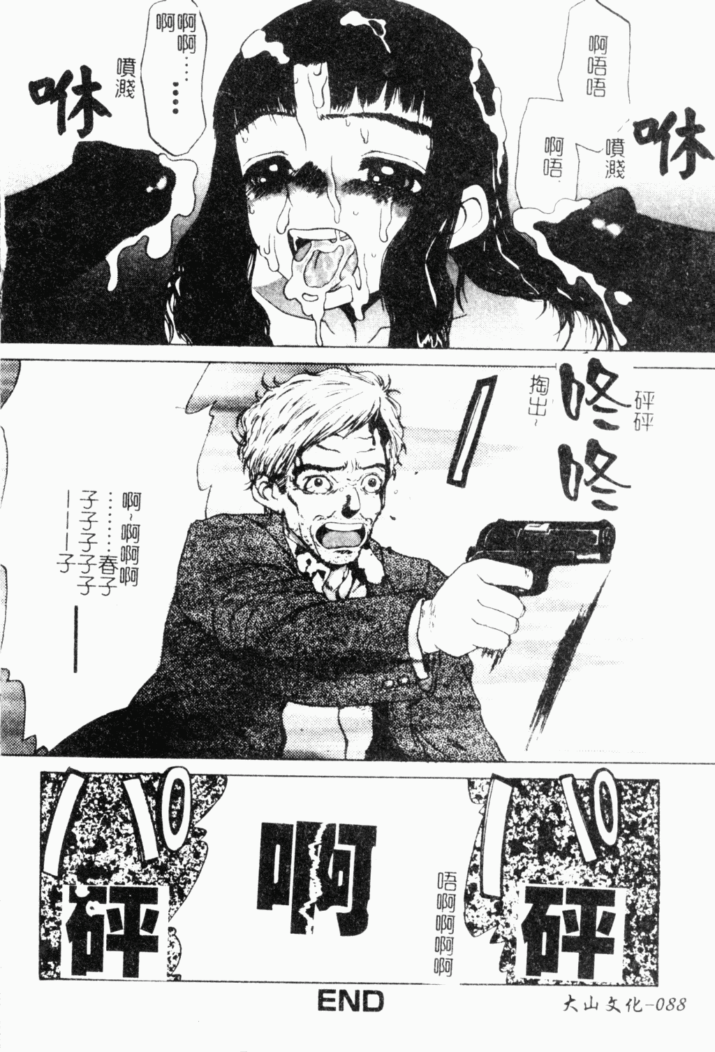 メス犬福寿