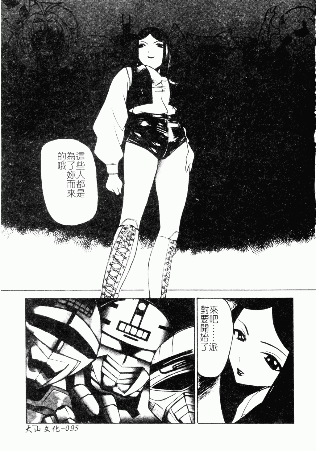 メス犬福寿