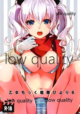 乙女ちっくかんたいびより6 乙女ちっくかんたいびより6