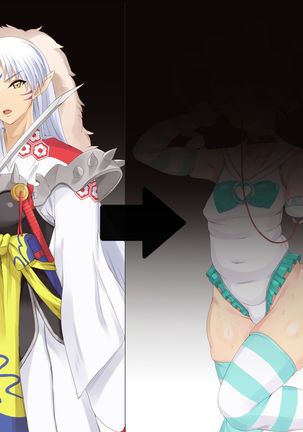 堕ちたビッチ殺生丸 堕ちたビッチ殺生丸