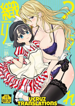 丹羽鶴織|タペストリー第2章 丹羽鶴織|タペストリー第2章