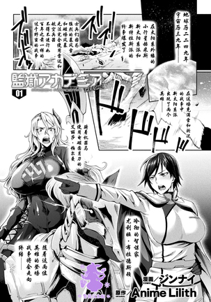 監獄アカデミアTHECOMIC