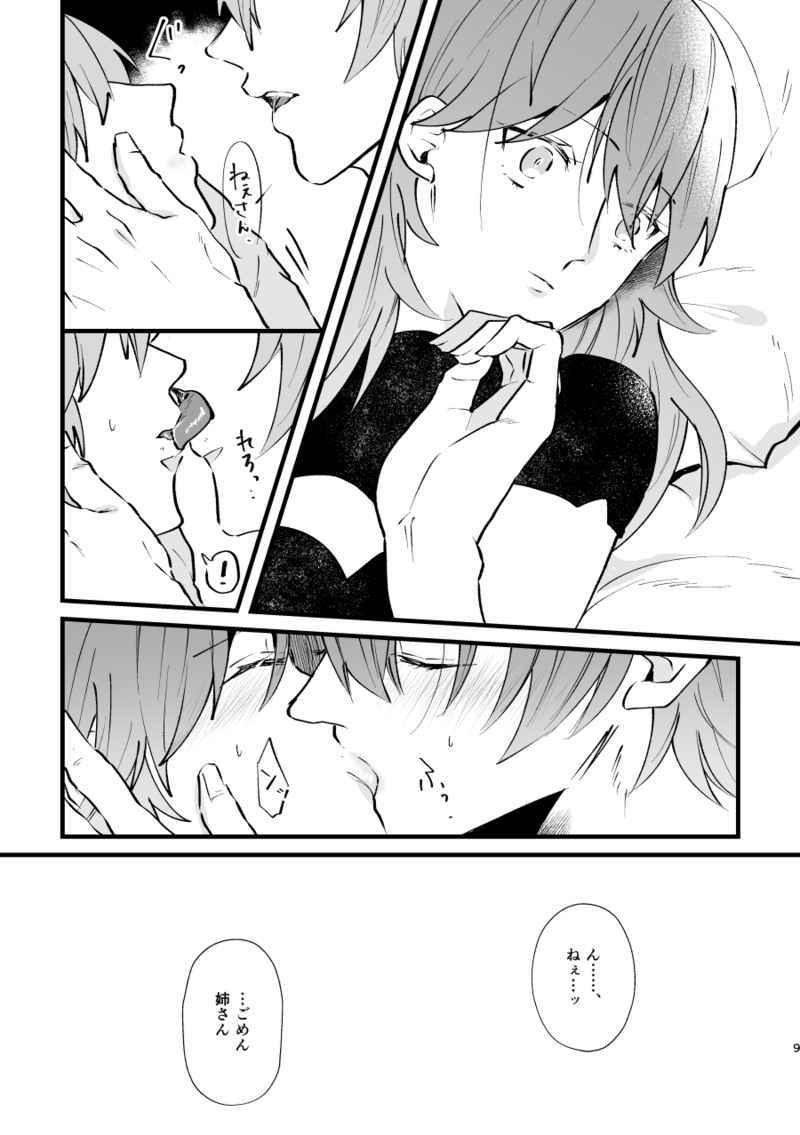 双子のとろけ愛（ファイアーエムブレム三家）サンプル