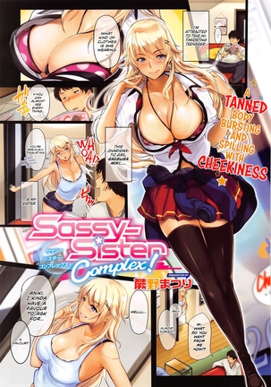 生意気なシスターコンプレックス! 1-3 生意気なシスターコンプレックス! 1-3