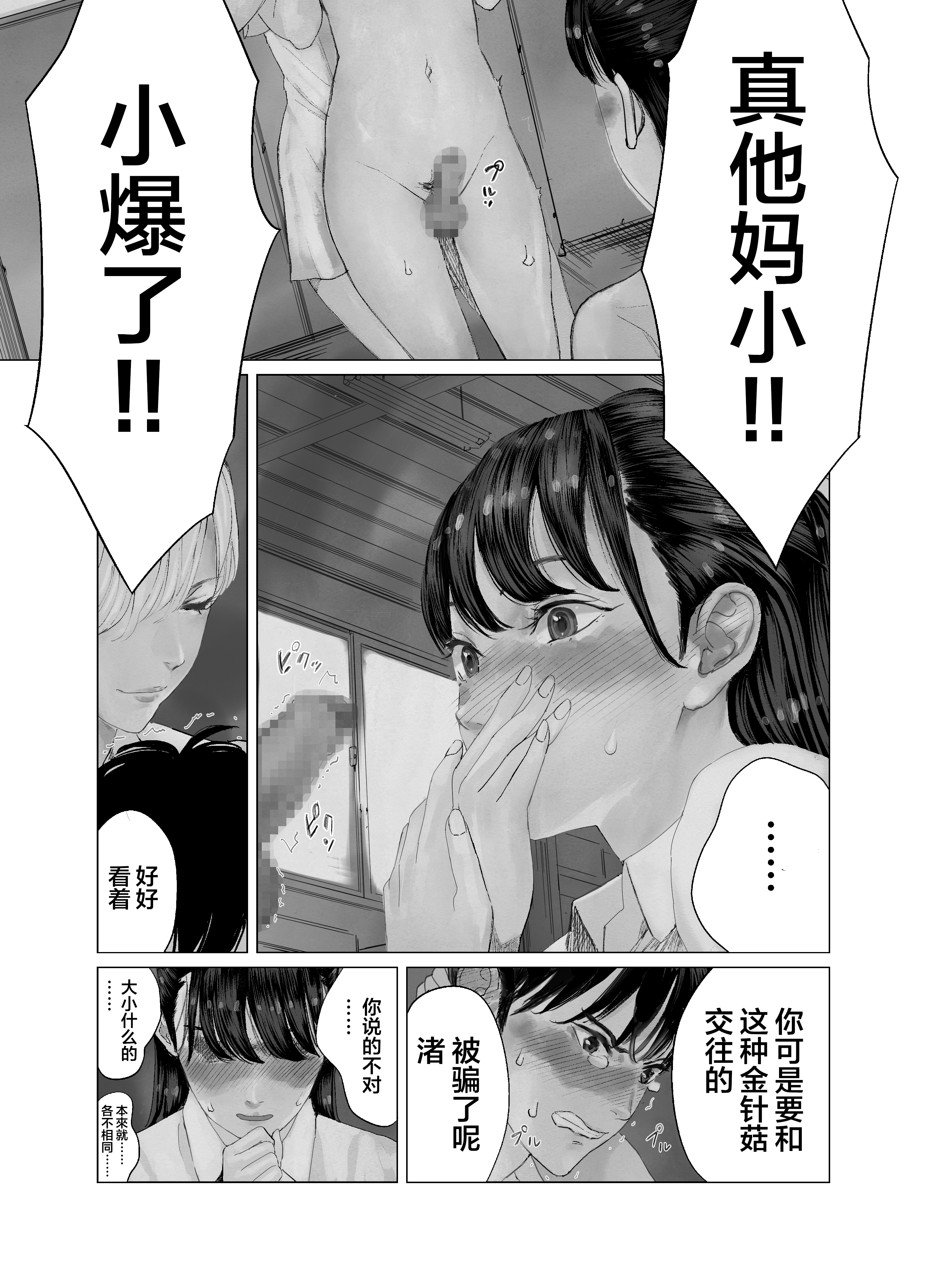 大スキな娘がふらなりビッチにネトラレル！