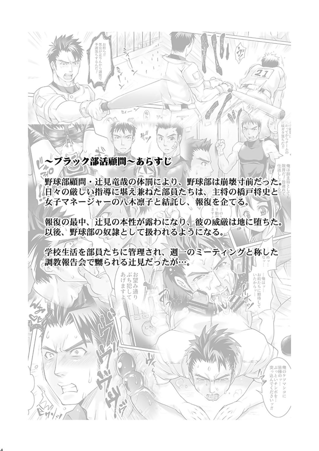 ぶらっくぶかつ小門長京